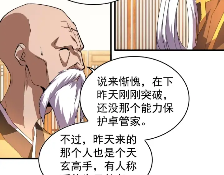 漫画《魔皇大管家》第30话 搜刮💫第87张图