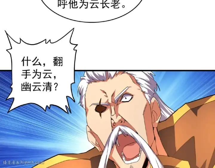 漫画《魔皇大管家》第30话 搜刮💫第88张图