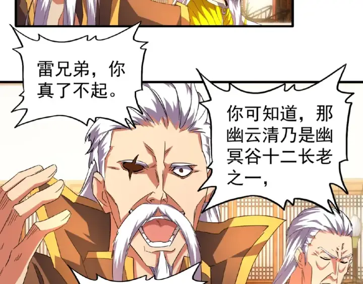 漫画《魔皇大管家》第30话 搜刮💫第90张图