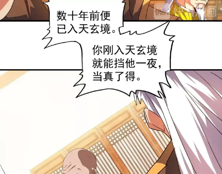 漫画《魔皇大管家》第30话 搜刮💫第91张图