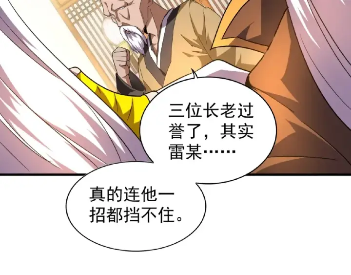 漫画《魔皇大管家》第30话 搜刮💫第92张图