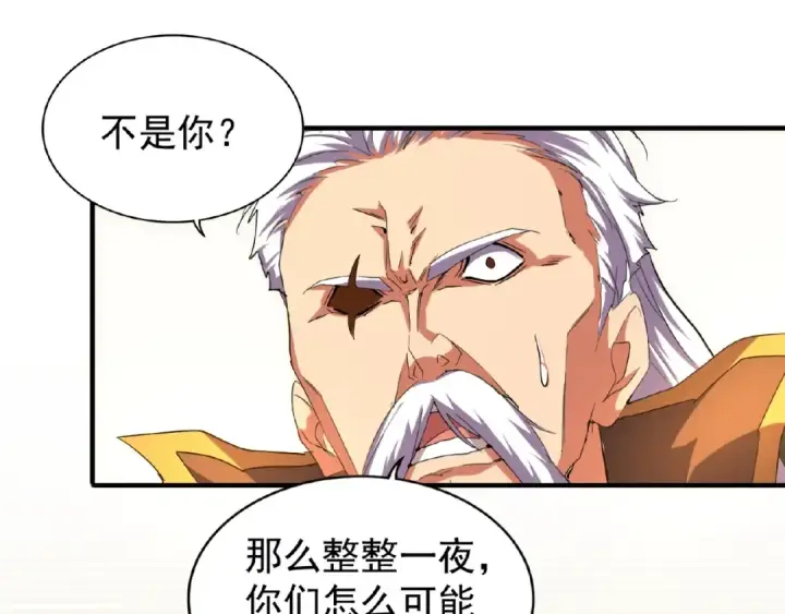漫画《魔皇大管家》第30话 搜刮💫第93张图
