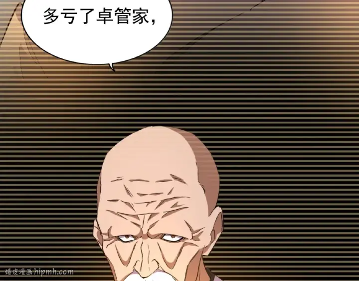 漫画《魔皇大管家》第30话 搜刮💫第96张图
