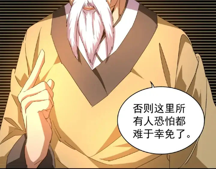 漫画《魔皇大管家》第30话 搜刮💫第97张图