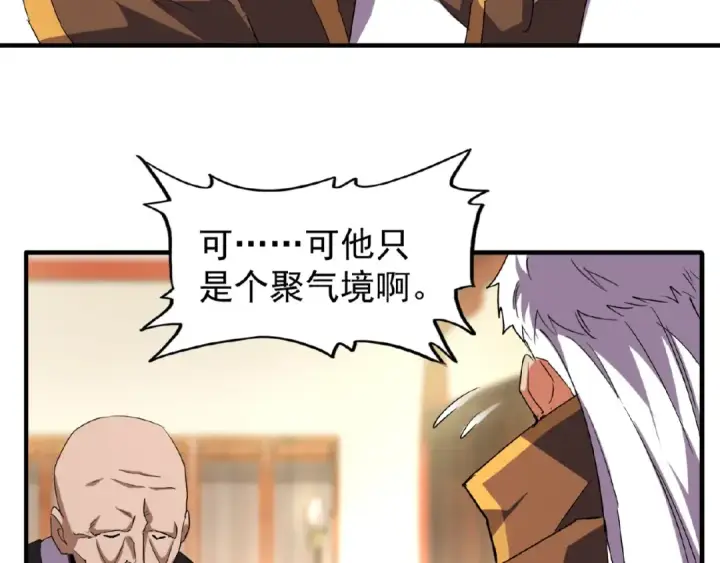 漫画《魔皇大管家》第31话 异父异母亲兄弟第13张图