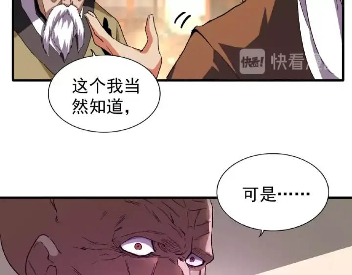 漫画《魔皇大管家》第31话 异父异母亲兄弟第14张图