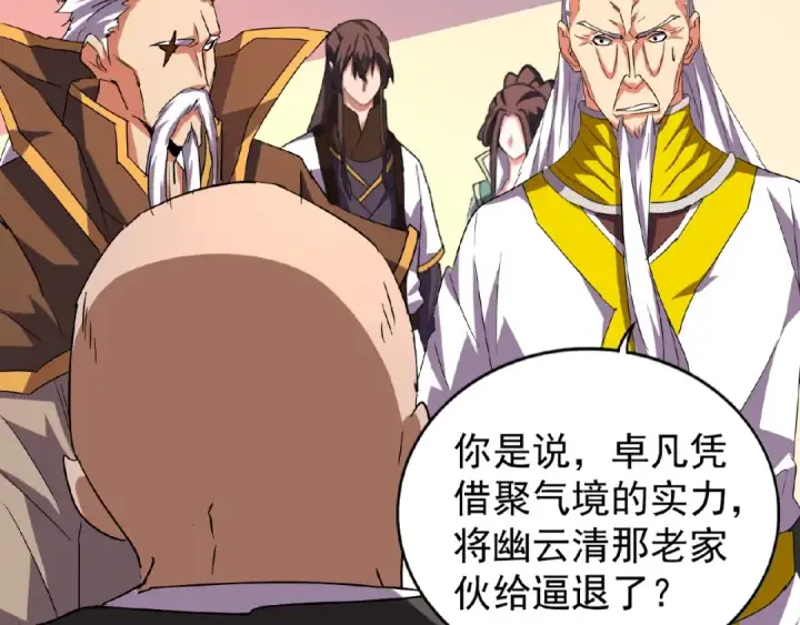 漫画《魔皇大管家》第31话 异父异母亲兄弟第17张图