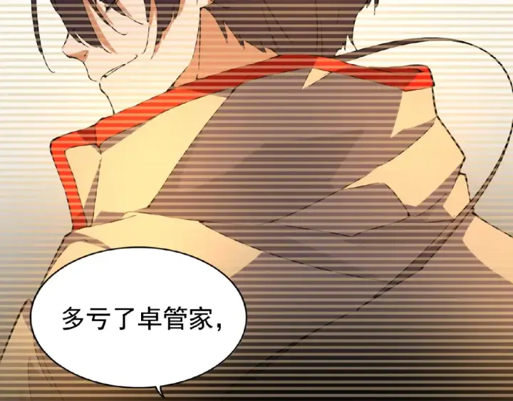 漫画《魔皇大管家》第31话 异父异母亲兄弟第2张图