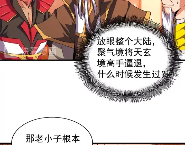漫画《魔皇大管家》第31话 异父异母亲兄弟第20张图