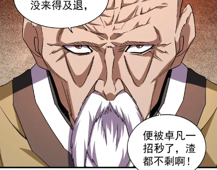 漫画《魔皇大管家》第31话 异父异母亲兄弟第21张图