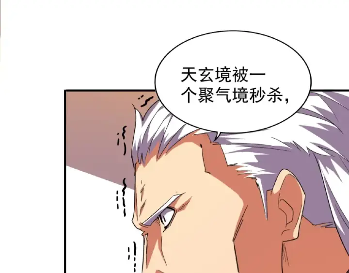 漫画《魔皇大管家》第31话 异父异母亲兄弟第27张图