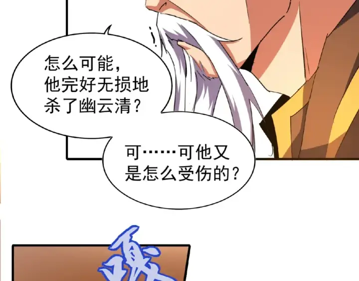 漫画《魔皇大管家》第31话 异父异母亲兄弟第28张图