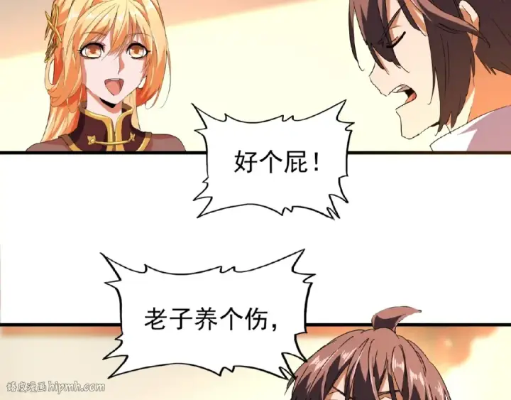 漫画《魔皇大管家》第31话 异父异母亲兄弟第32张图