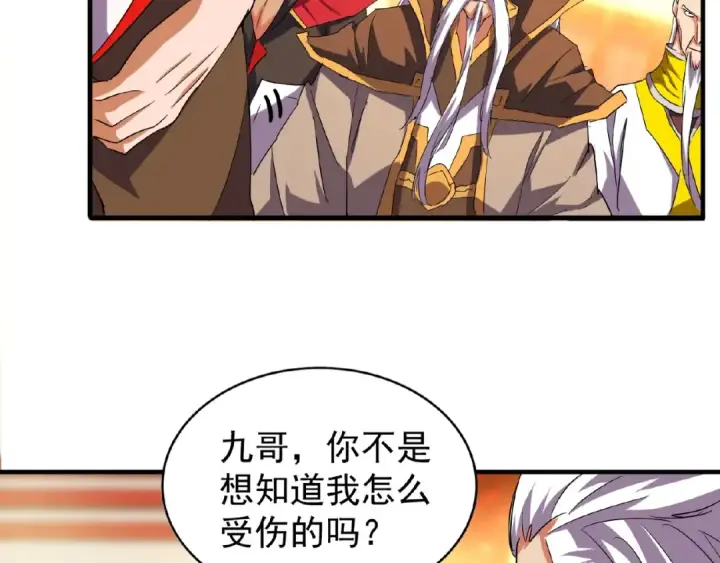 漫画《魔皇大管家》第31话 异父异母亲兄弟第34张图