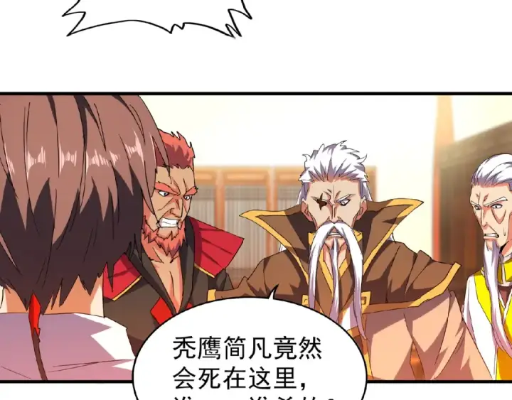 漫画《魔皇大管家》第31话 异父异母亲兄弟第41张图