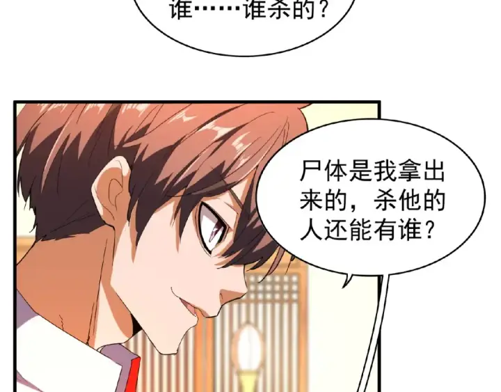 漫画《魔皇大管家》第31话 异父异母亲兄弟第42张图