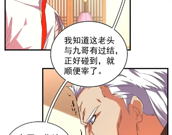 漫画《魔皇大管家》第31话 异父异母亲兄弟第43张图