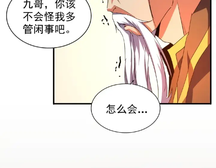 漫画《魔皇大管家》第31话 异父异母亲兄弟第44张图