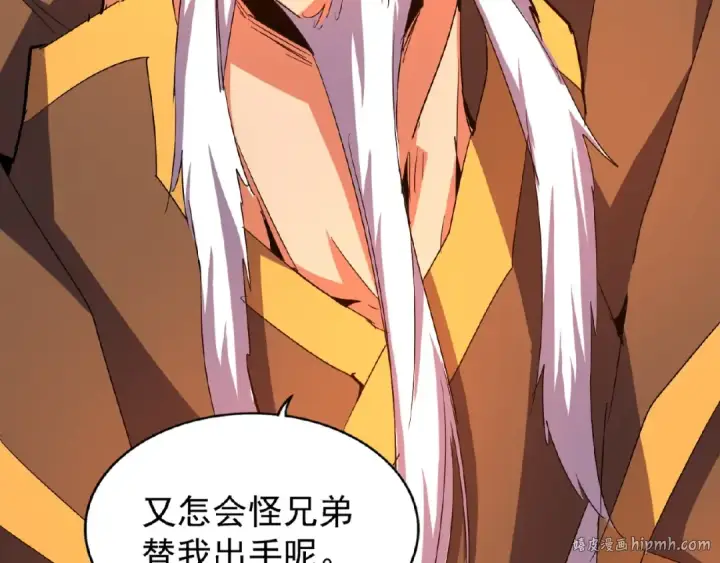 漫画《魔皇大管家》第31话 异父异母亲兄弟第48张图