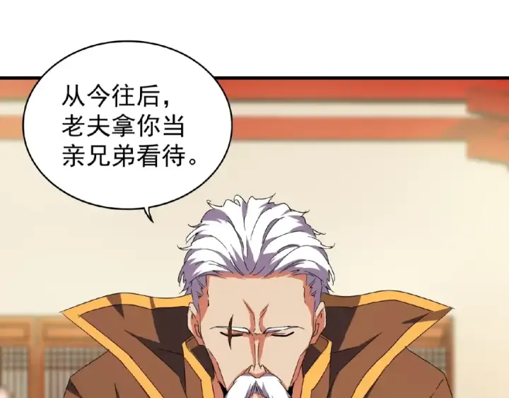 漫画《魔皇大管家》第31话 异父异母亲兄弟第51张图