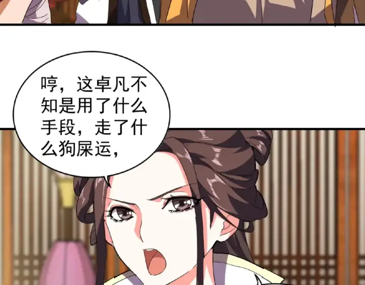 漫画《魔皇大管家》第31话 异父异母亲兄弟第57张图