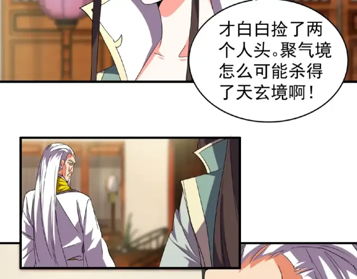 漫画《魔皇大管家》第31话 异父异母亲兄弟第58张图