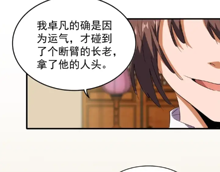漫画《魔皇大管家》第31话 异父异母亲兄弟第60张图