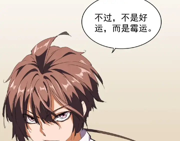 漫画《魔皇大管家》第31话 异父异母亲兄弟第61张图
