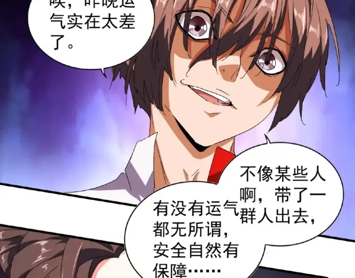 漫画《魔皇大管家》第31话 异父异母亲兄弟第65张图