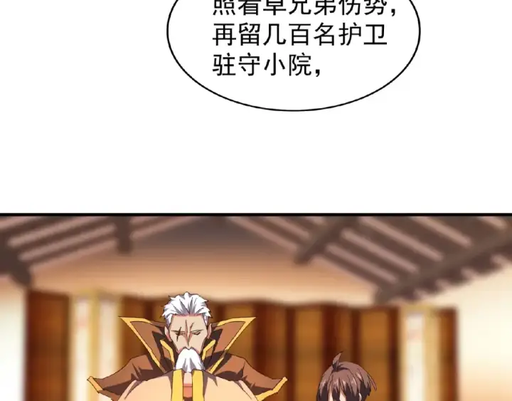 漫画《魔皇大管家》第31话 异父异母亲兄弟第69张图