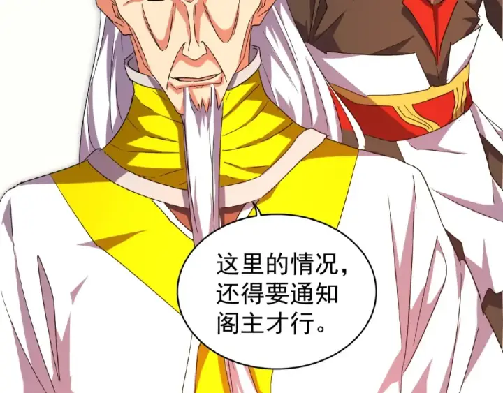 漫画《魔皇大管家》第31话 异父异母亲兄弟第71张图