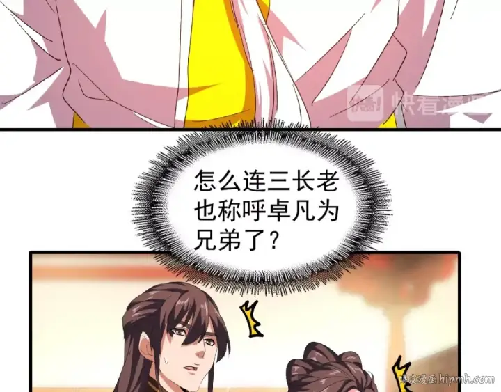 漫画《魔皇大管家》第31话 异父异母亲兄弟第72张图