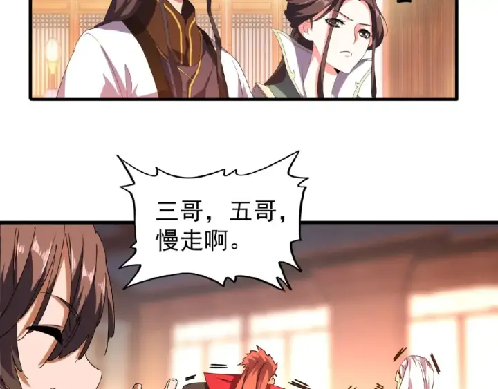 漫画《魔皇大管家》第31话 异父异母亲兄弟第73张图