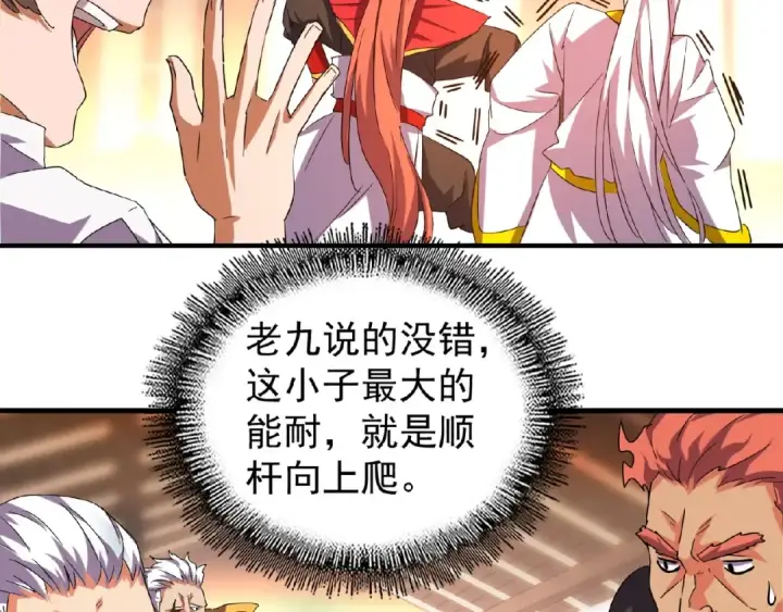 漫画《魔皇大管家》第31话 异父异母亲兄弟第74张图
