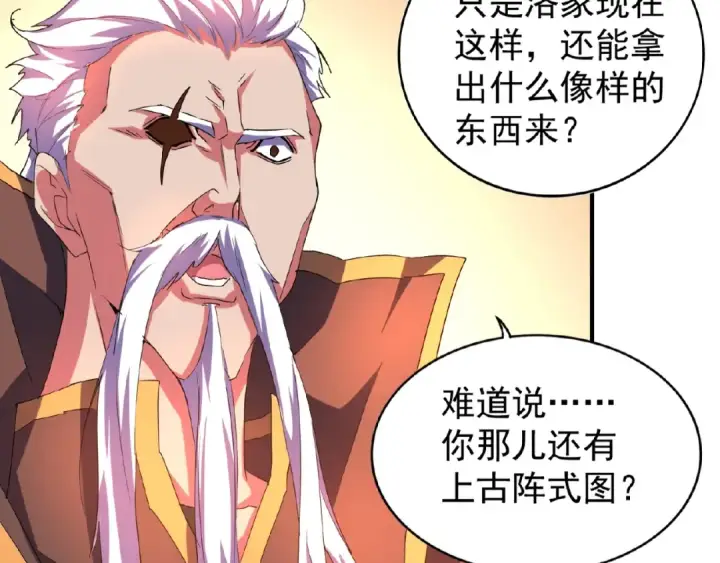 《魔皇大管家》第32话 走近科学之紫雷金眼图11