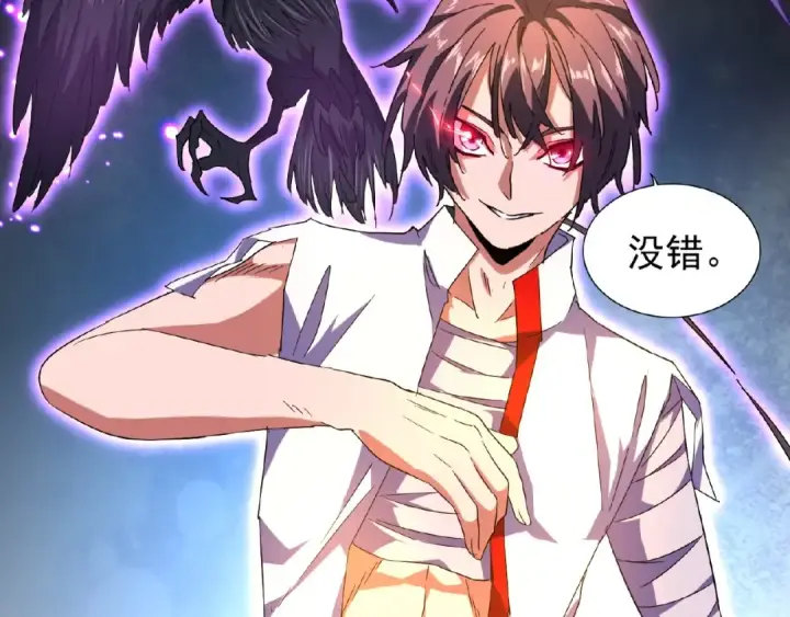 《魔皇大管家》第32话 走近科学之紫雷金眼图18