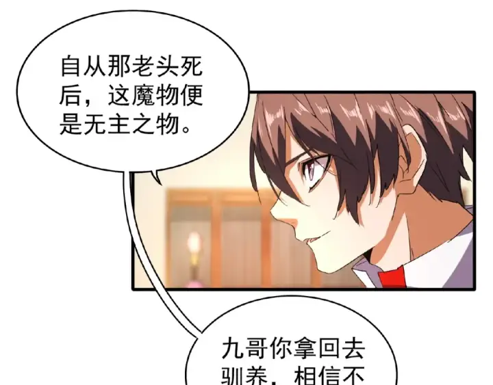 《魔皇大管家》第32话 走近科学之紫雷金眼图20