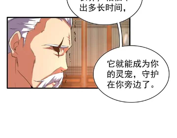 《魔皇大管家》第32话 走近科学之紫雷金眼图21