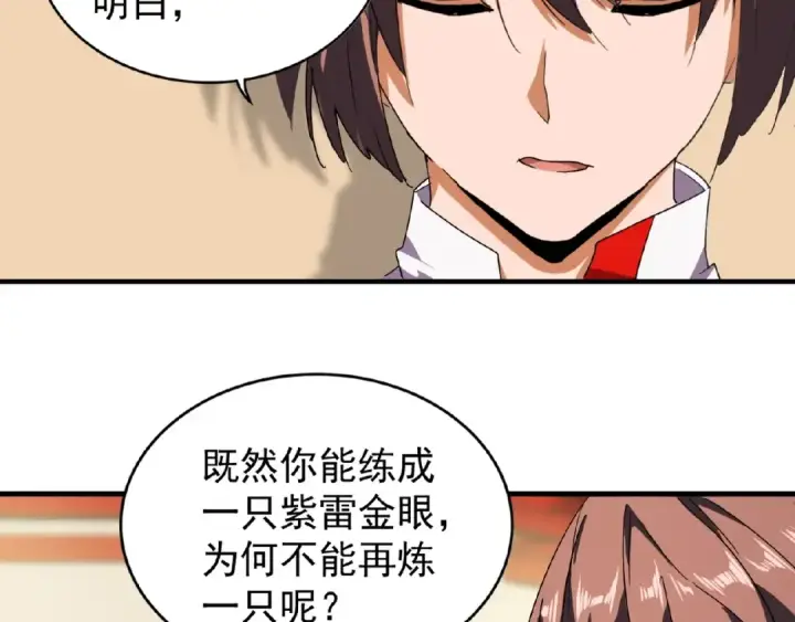 《魔皇大管家》第32话 走近科学之紫雷金眼图25