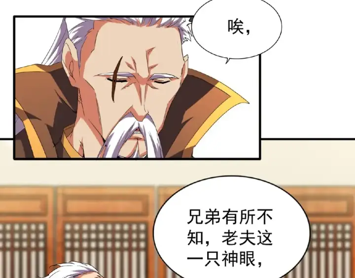 《魔皇大管家》第32话 走近科学之紫雷金眼图27