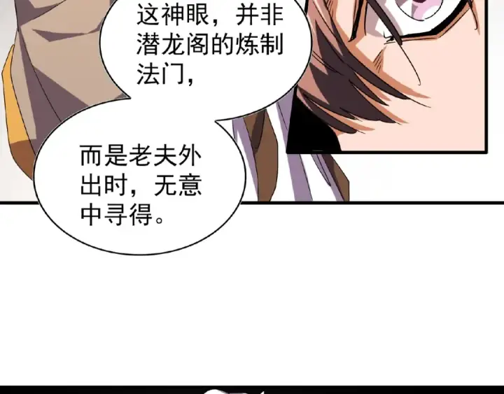 《魔皇大管家》第32话 走近科学之紫雷金眼图29
