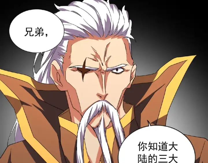 《魔皇大管家》第32话 走近科学之紫雷金眼图30