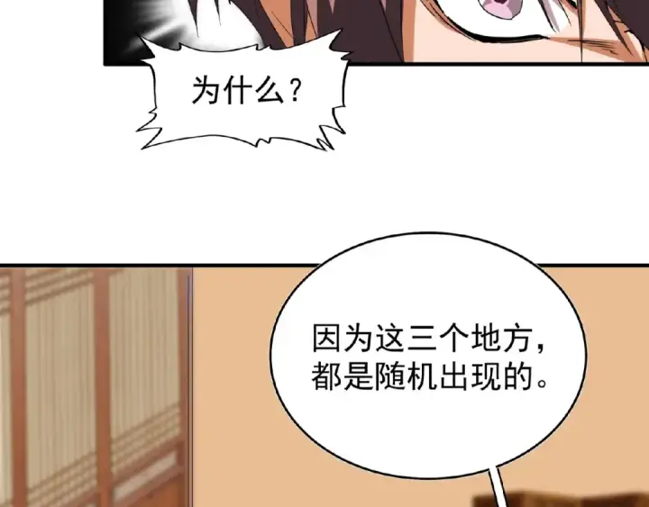 《魔皇大管家》第32话 走近科学之紫雷金眼图37