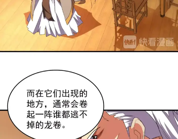 《魔皇大管家》第32话 走近科学之紫雷金眼图39