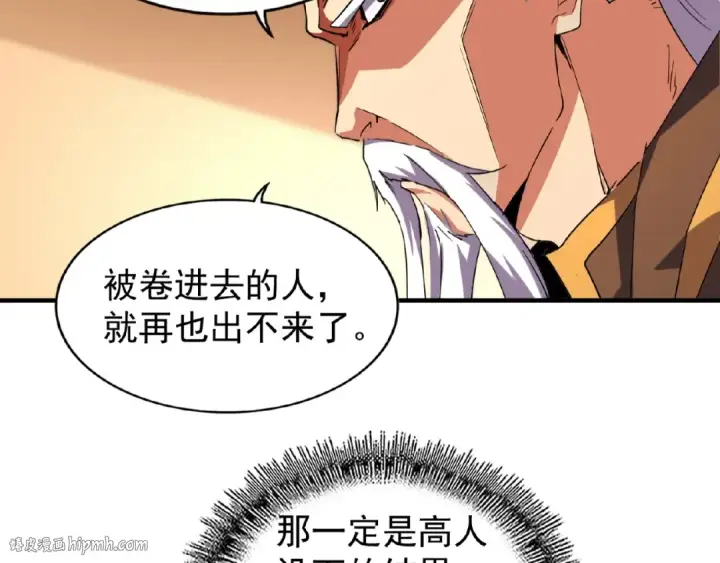 《魔皇大管家》第32话 走近科学之紫雷金眼图40