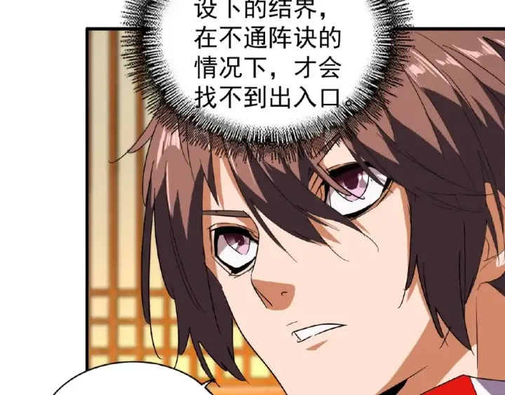 《魔皇大管家》第32话 走近科学之紫雷金眼图41