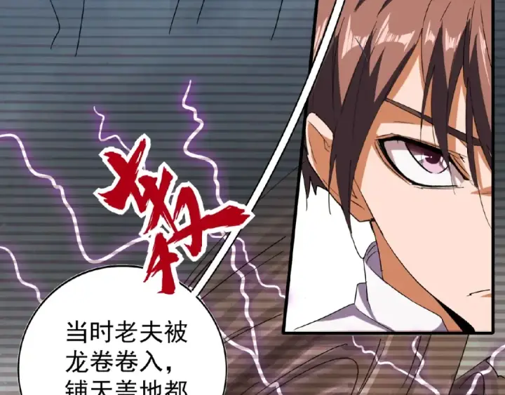 《魔皇大管家》第32话 走近科学之紫雷金眼图47