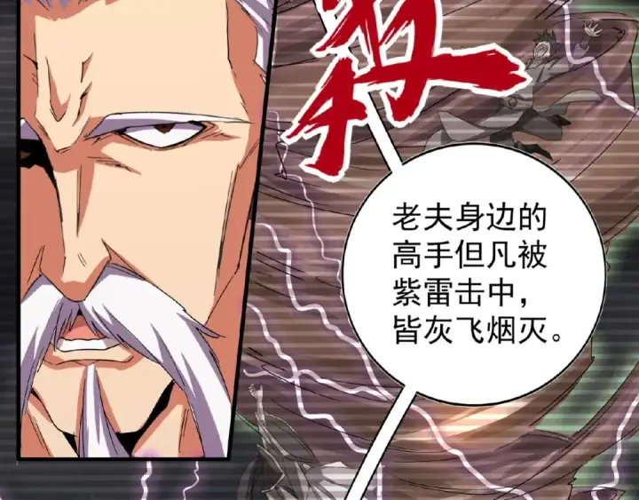 《魔皇大管家》第32话 走近科学之紫雷金眼图49