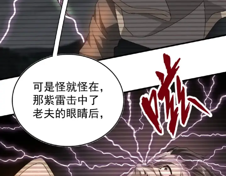 《魔皇大管家》第32话 走近科学之紫雷金眼图51