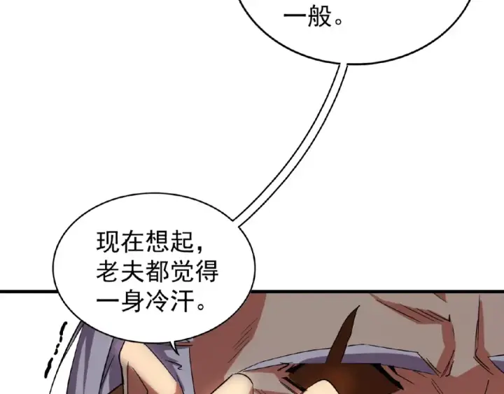 《魔皇大管家》第32话 走近科学之紫雷金眼图53